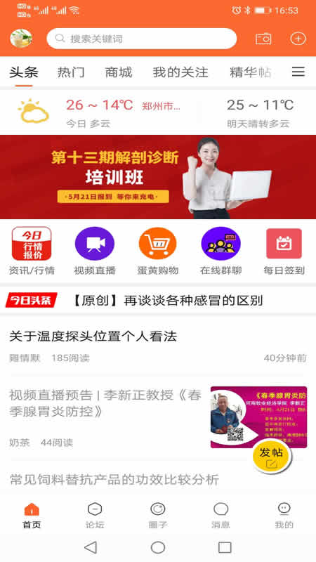 鸡病专业网论坛_截图1