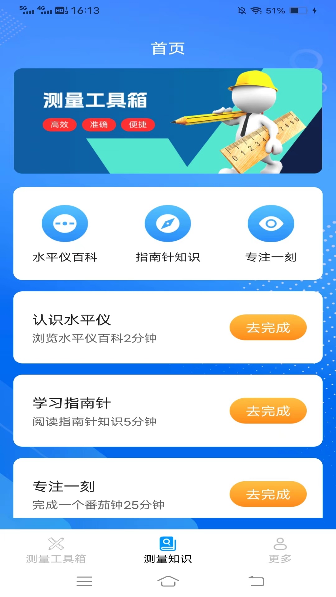 神马测量仪_截图3