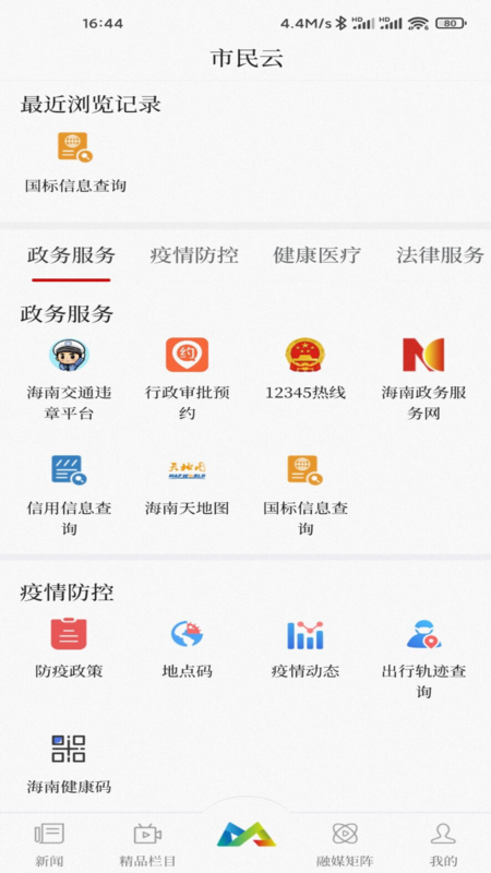 定安发布_截图3