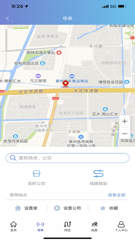 泰州好出行_截图2