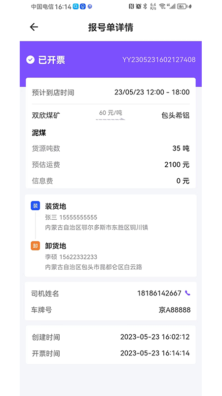 方程物流货主端