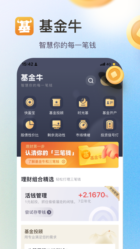 基金牛_截图1
