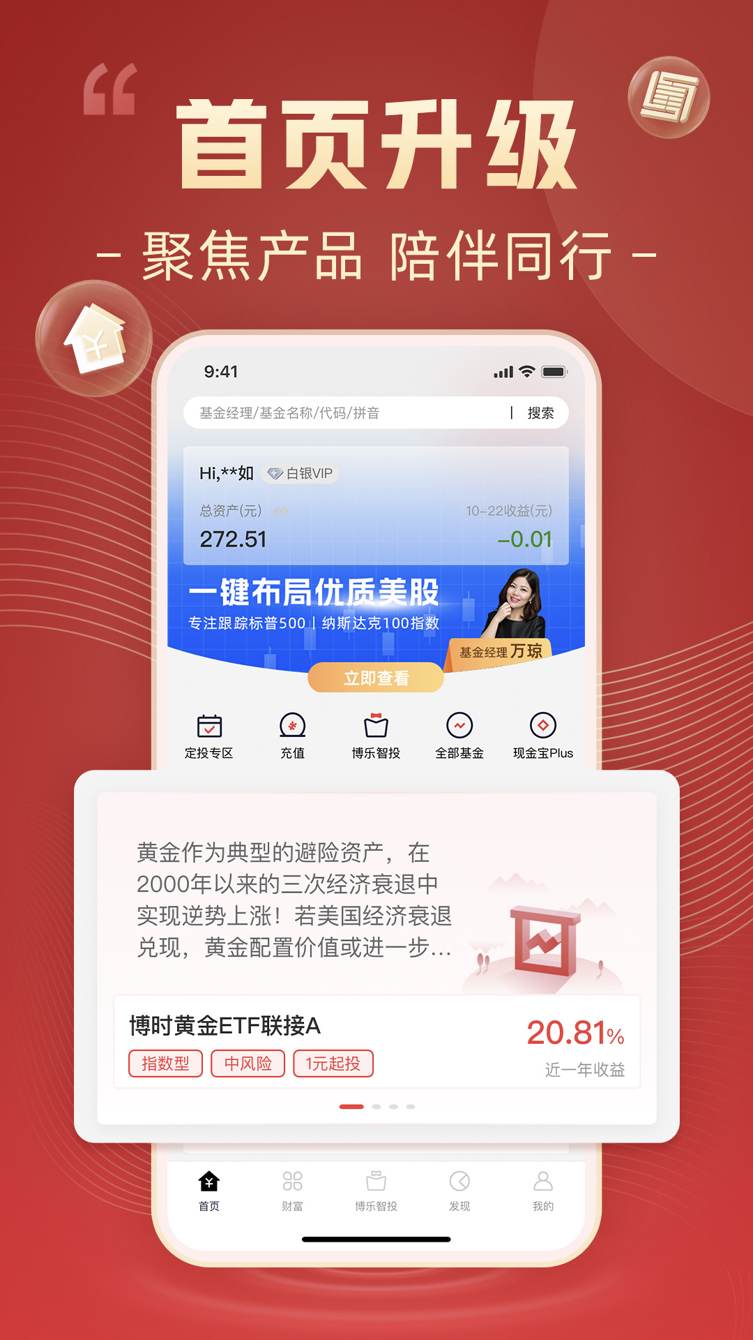 博时基金