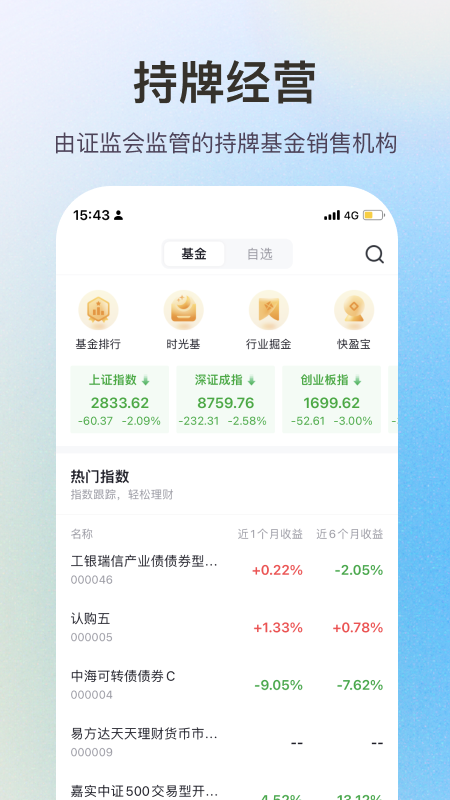 基金牛_截图2