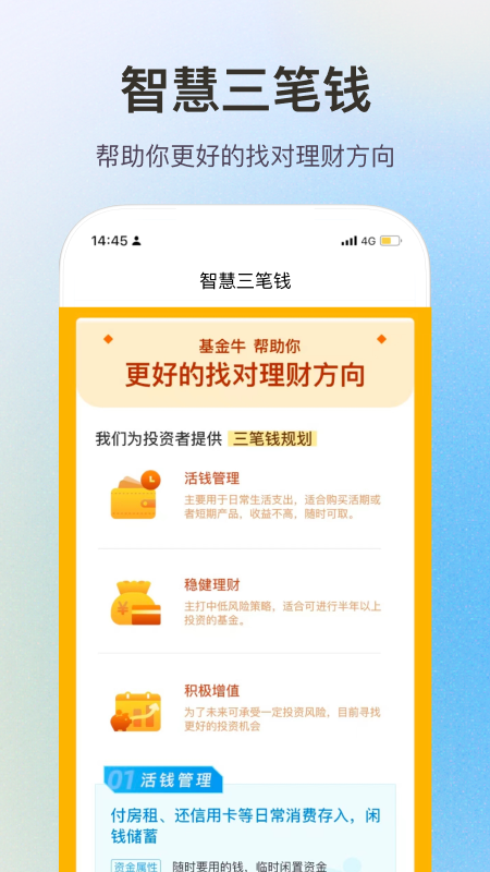基金牛_截图5