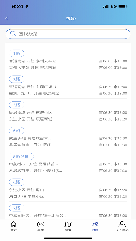 泰州好出行_截图5