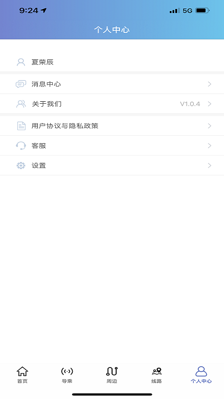 泰州好出行_截图3