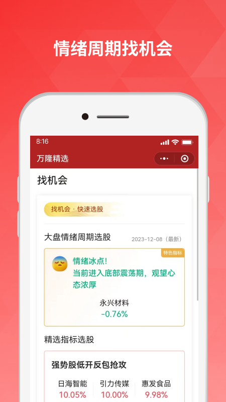 好股道_截图2