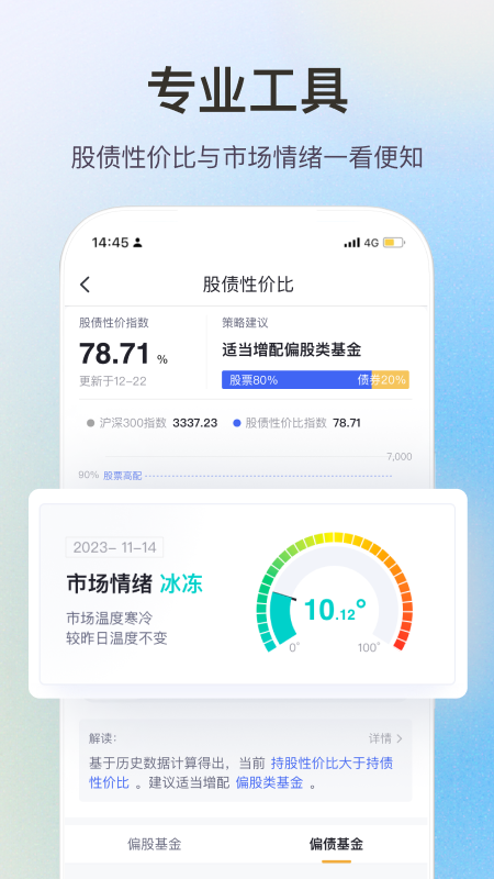 基金牛_截图4