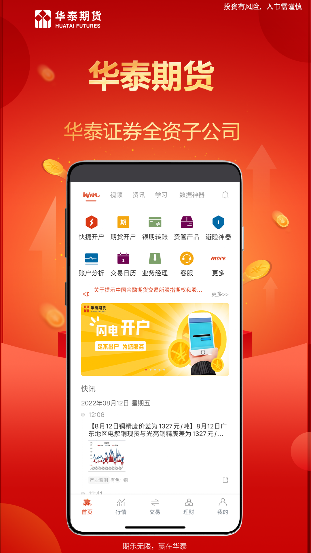 涨乐期赢通