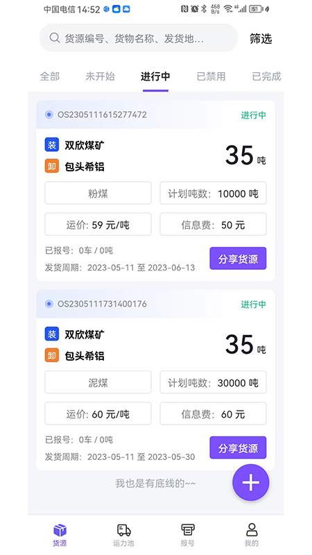 方程物流货主端
