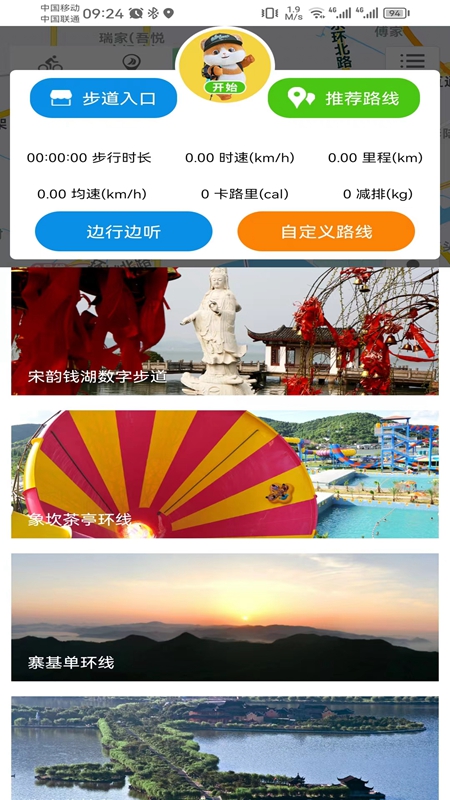 智行东钱湖_截图2