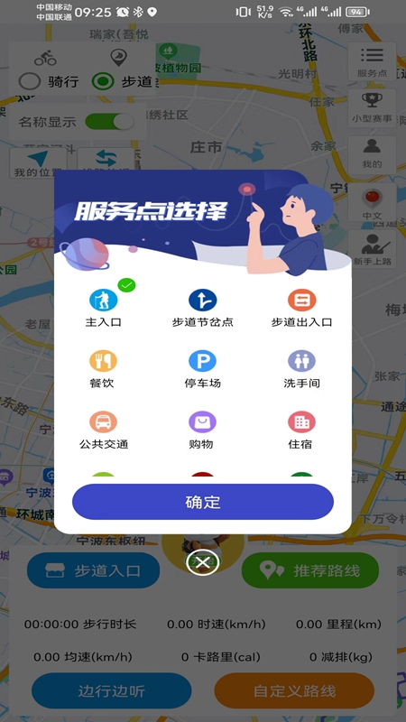 智行东钱湖_截图3