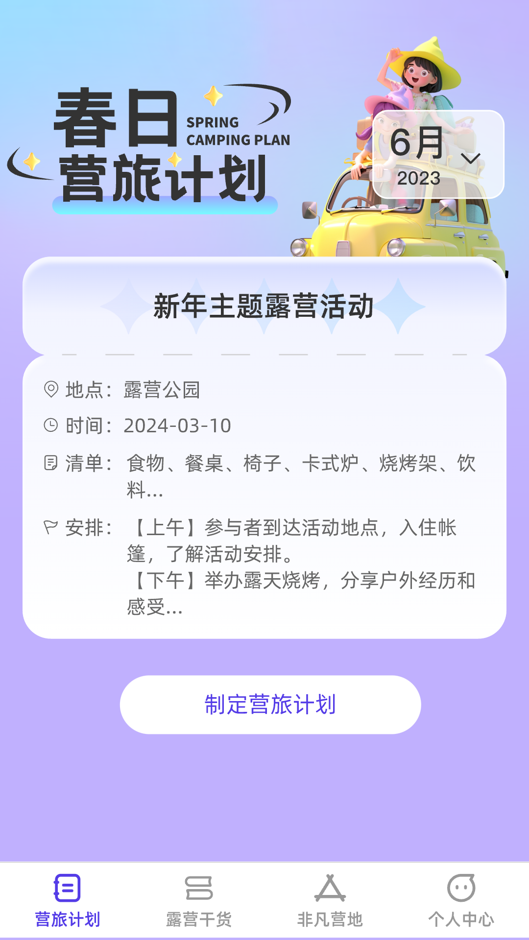 非凡营旅