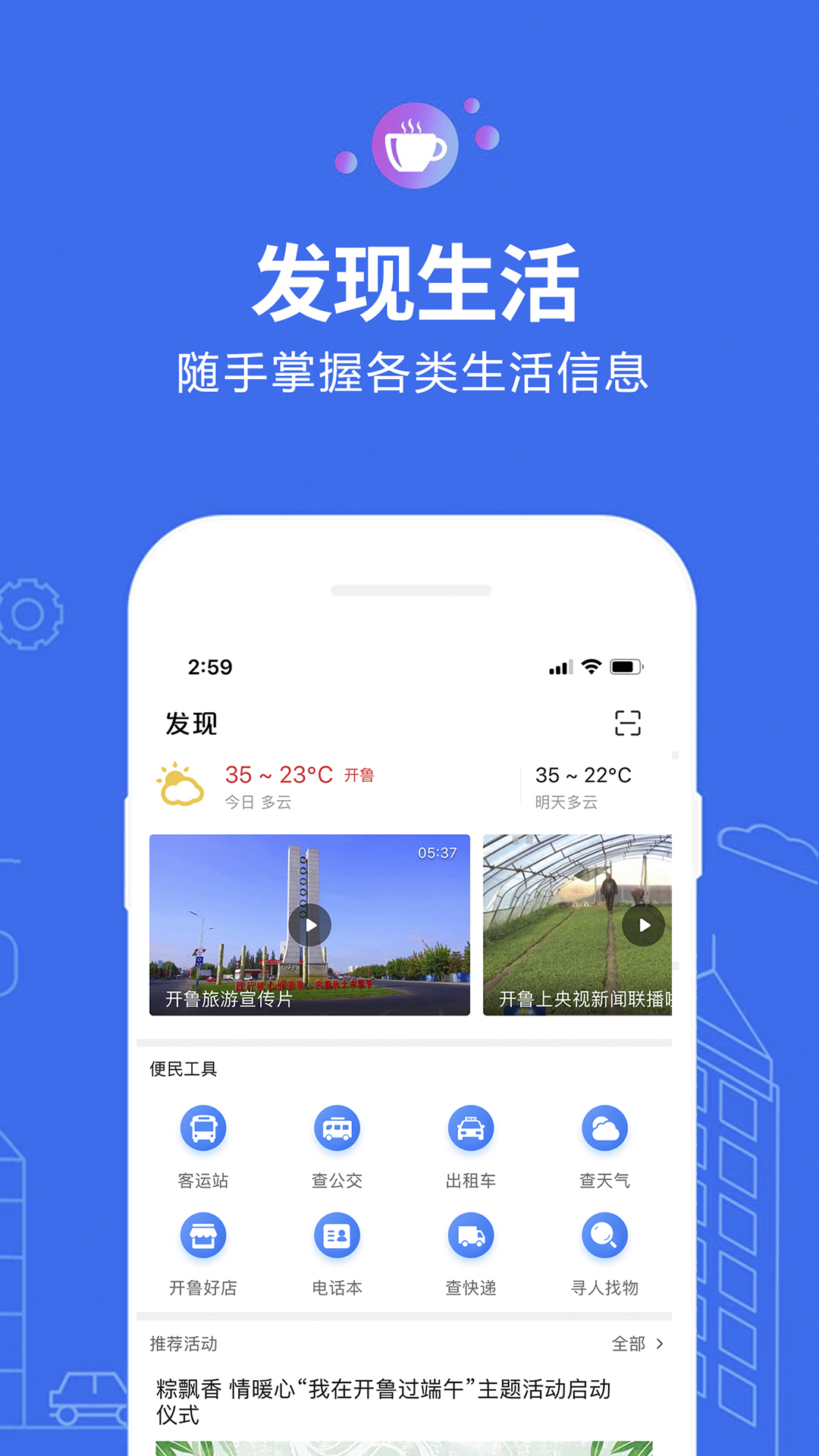 开鲁信息港
