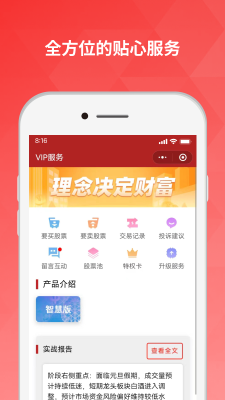好股道_截图4
