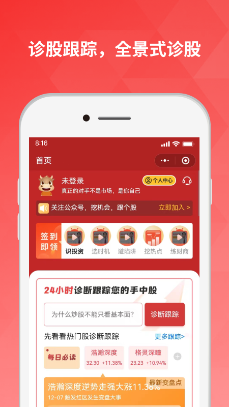 好股道_截图1