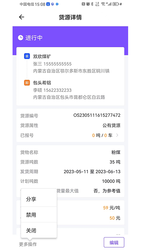 方程物流货主端