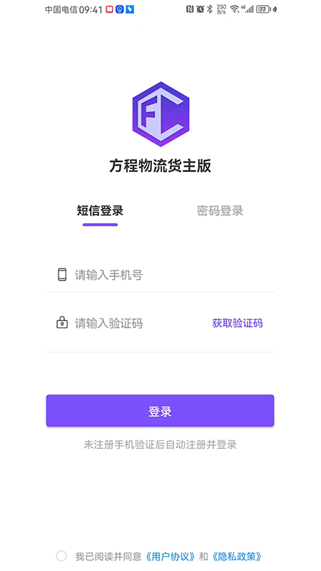 方程物流货主端