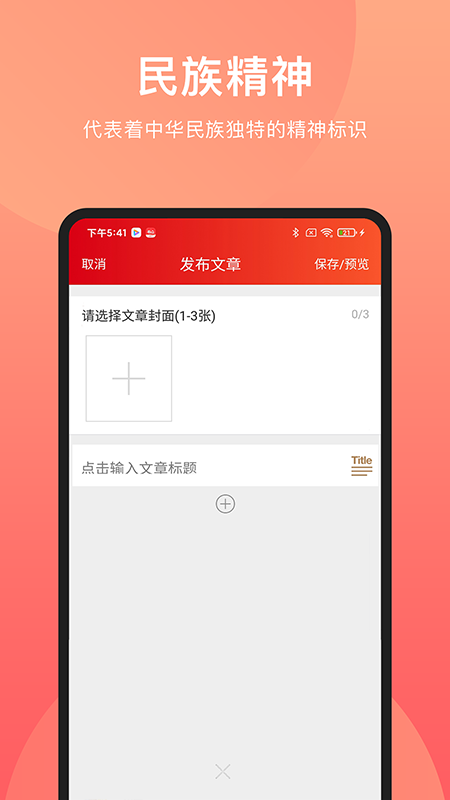 民族精神我辈扬