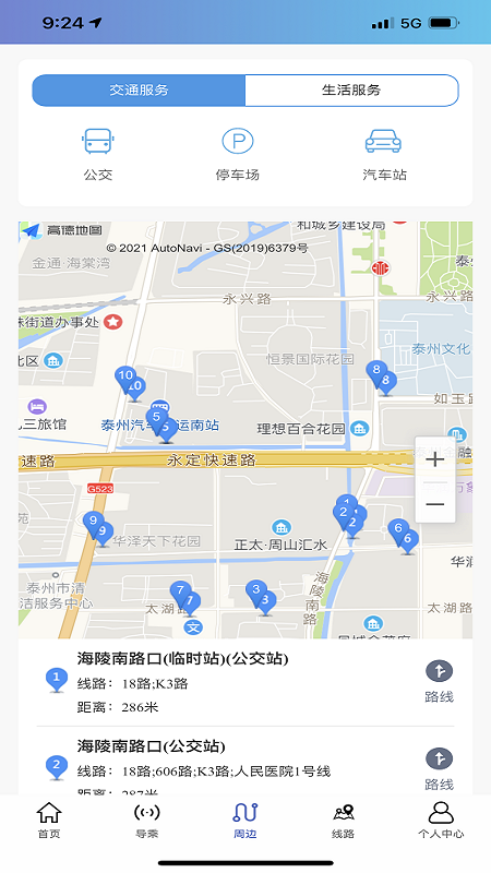 泰州好出行_截图4