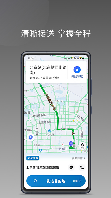 蓝道打车司机