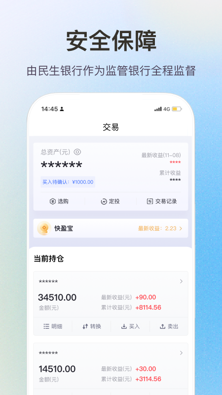 基金牛_截图3