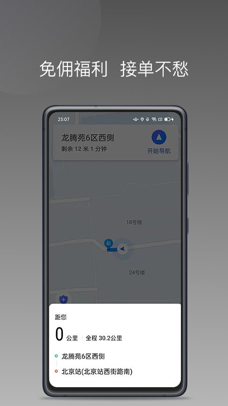 蓝道打车司机