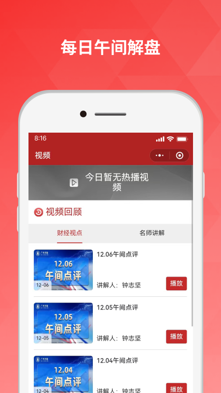 好股道_截图3