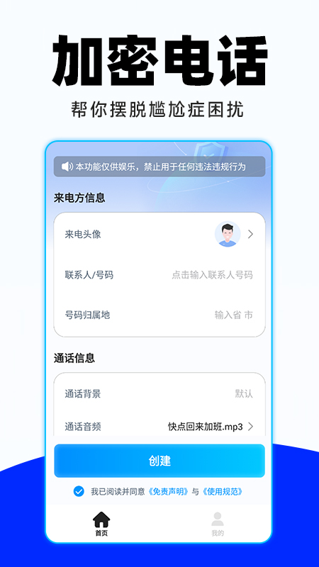 加密虚拟电话