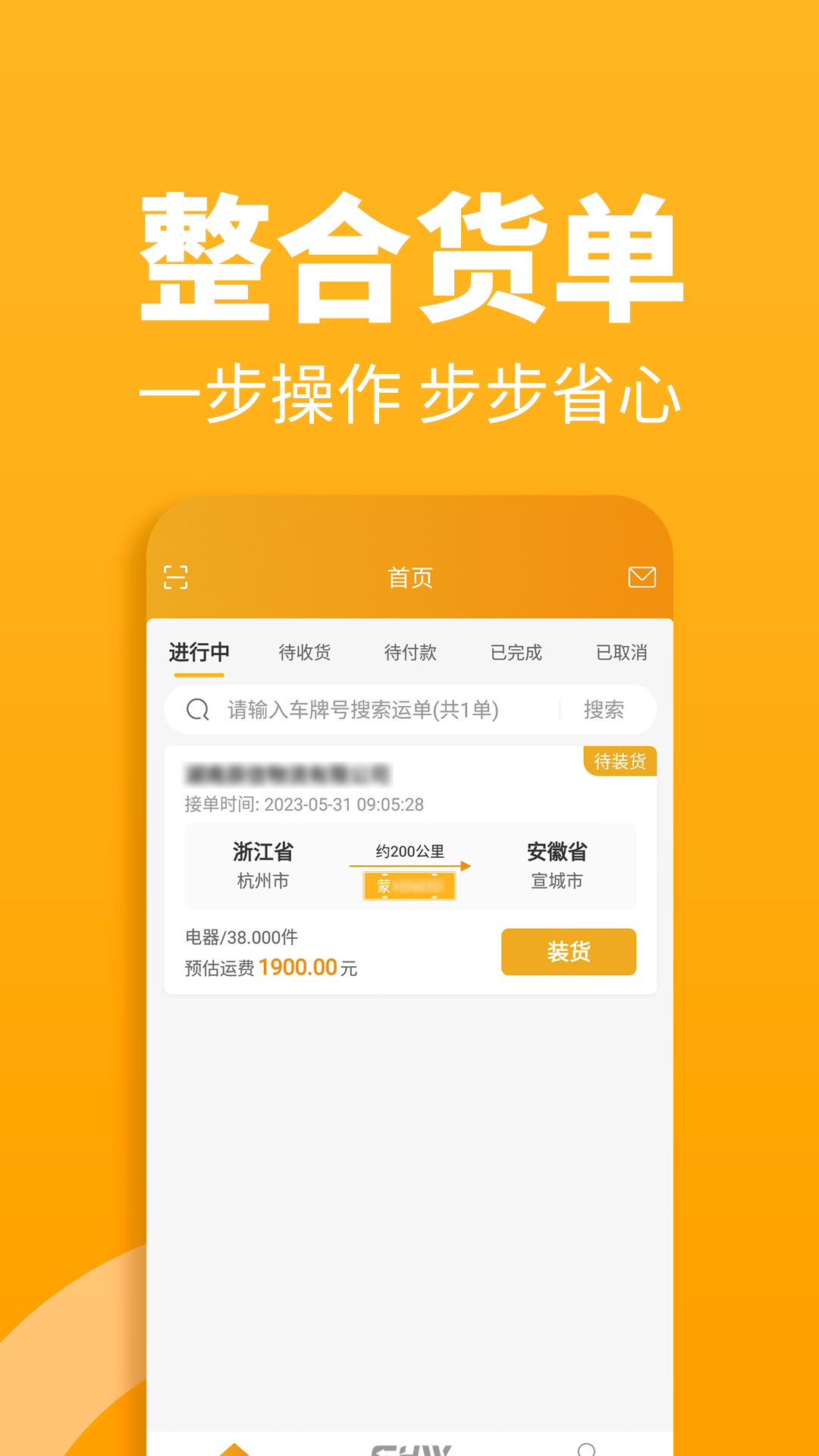 三行五司机端_截图4
