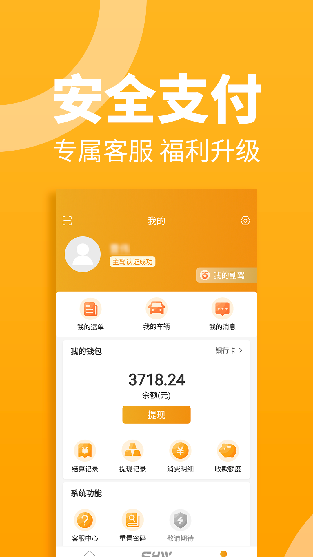 三行五司机端_截图3