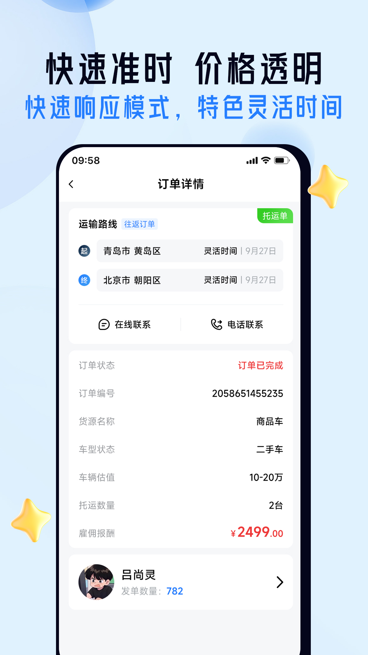 司机之家企业