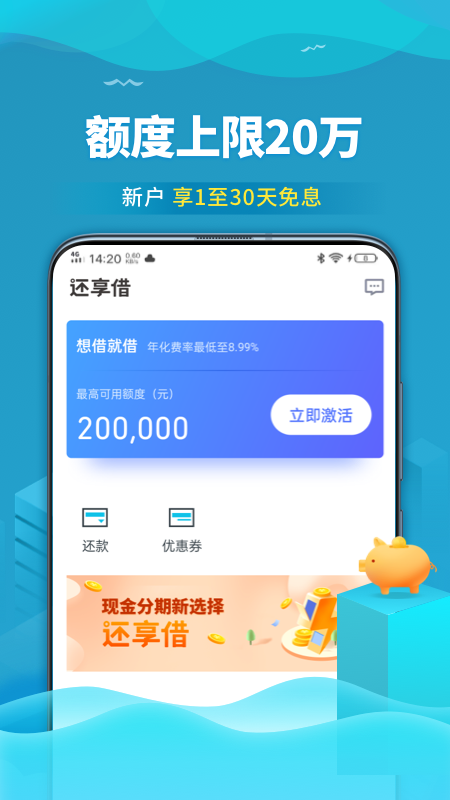 还享借
