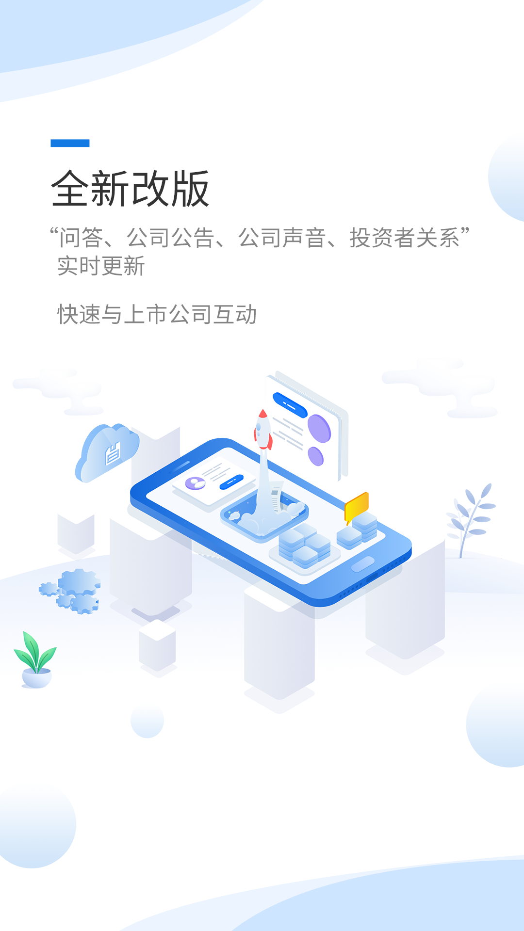 互动易_截图3