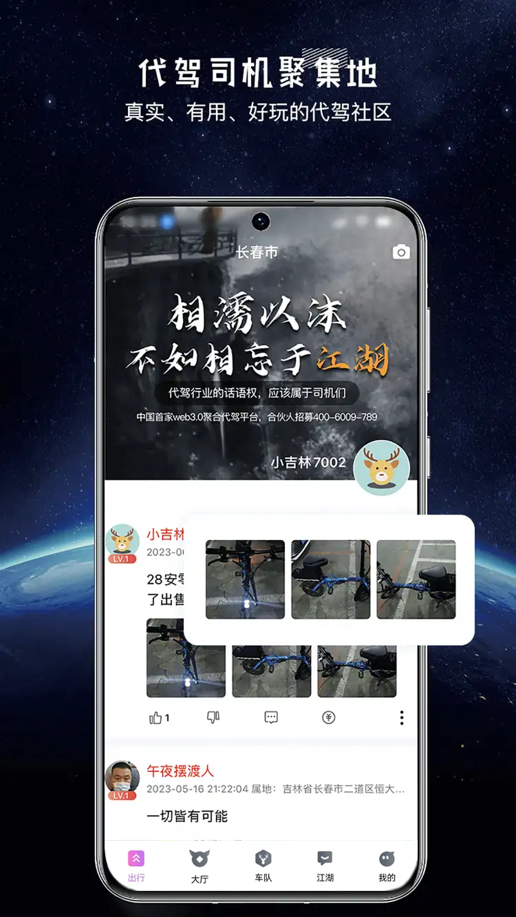 全民代驾