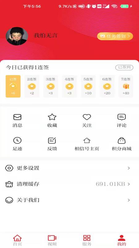 相信