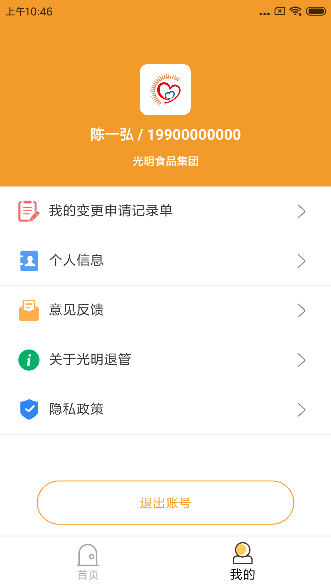 光明退管