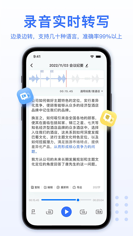 ai录音转文字