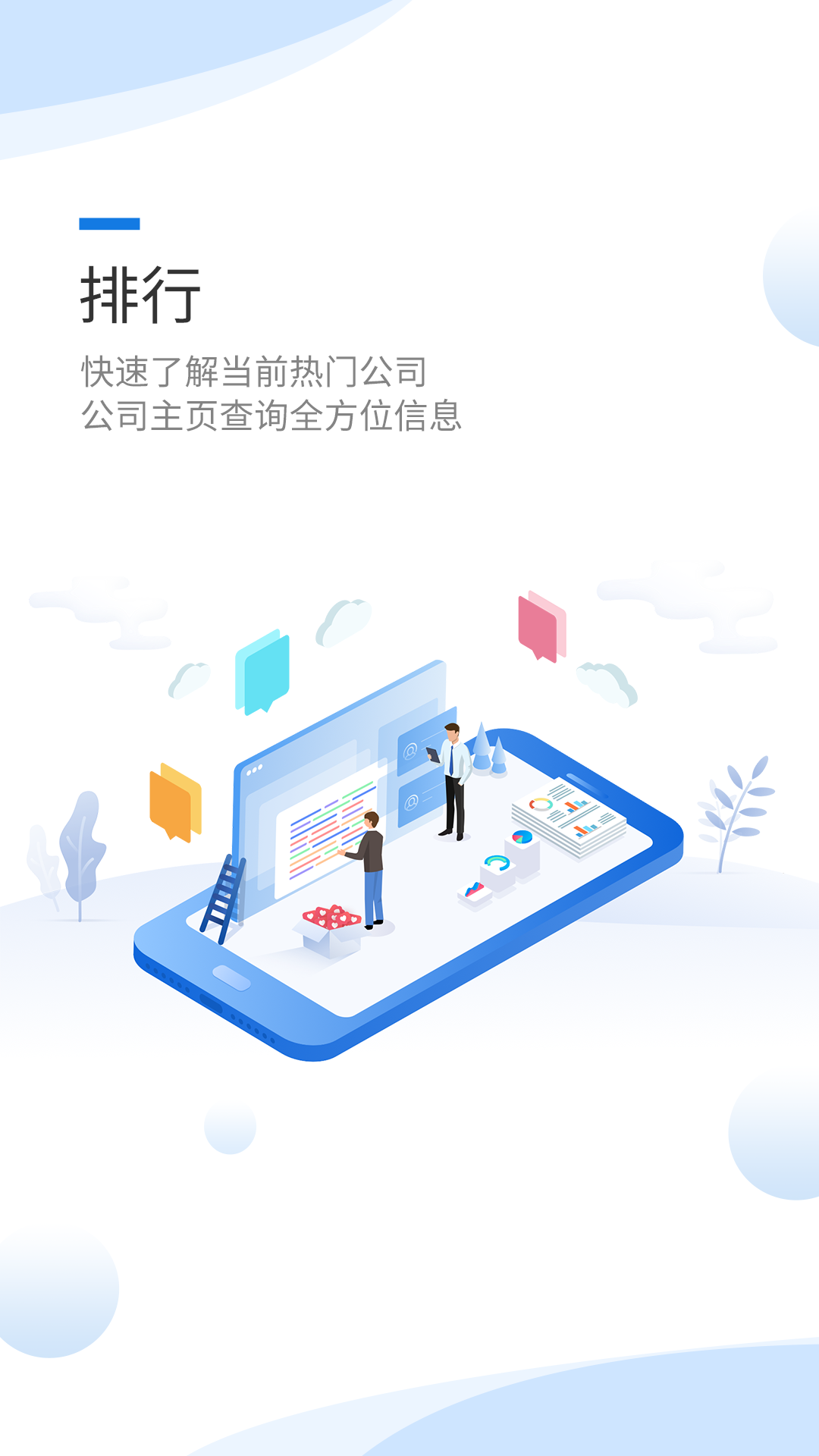 互动易_截图2