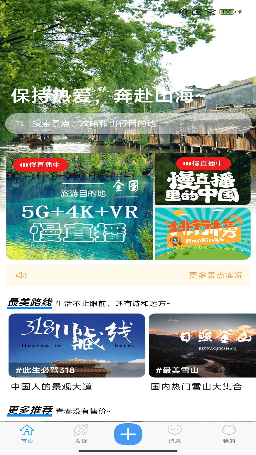 小游游旅行_截图1