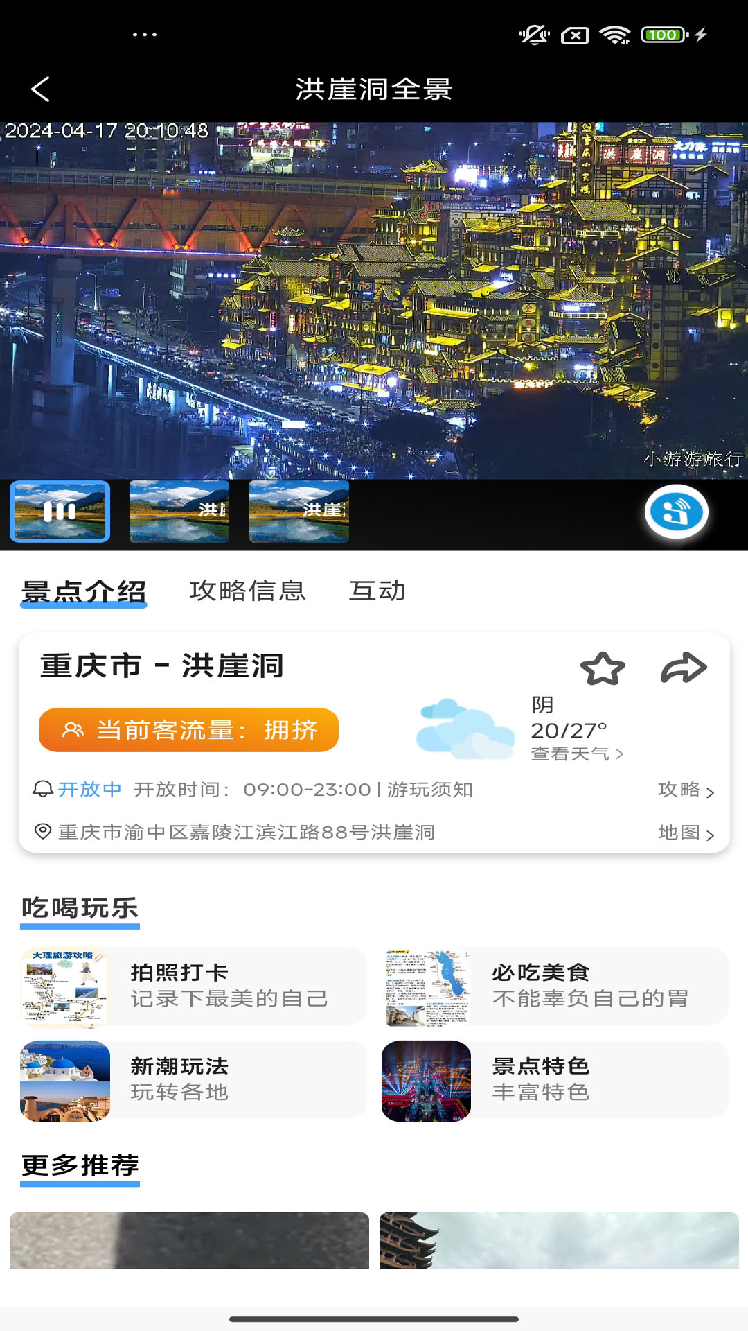 小游游旅行_截图3