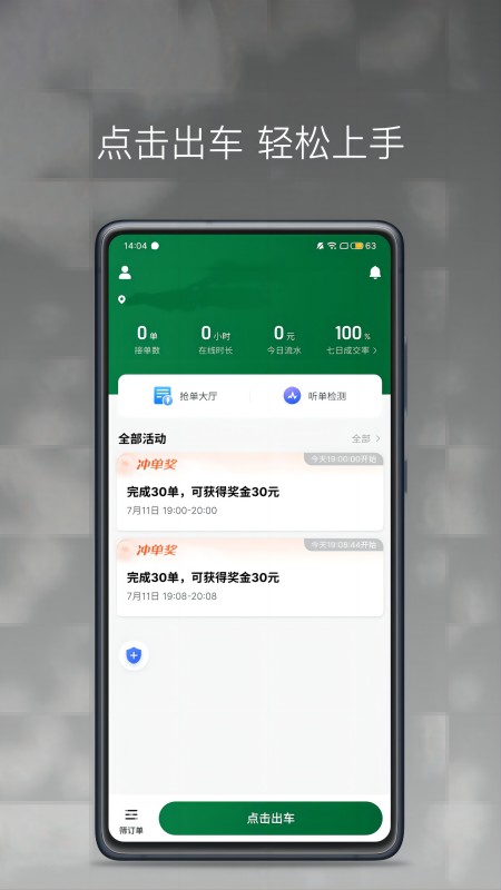 畅行出行司机端