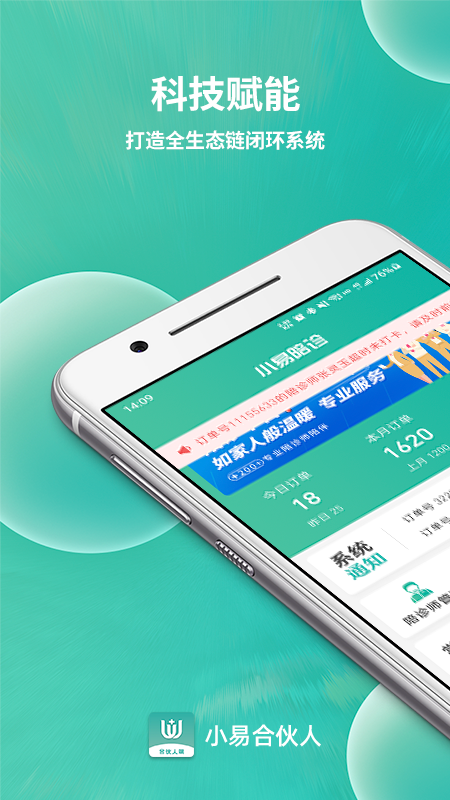 小易合伙人_截图1