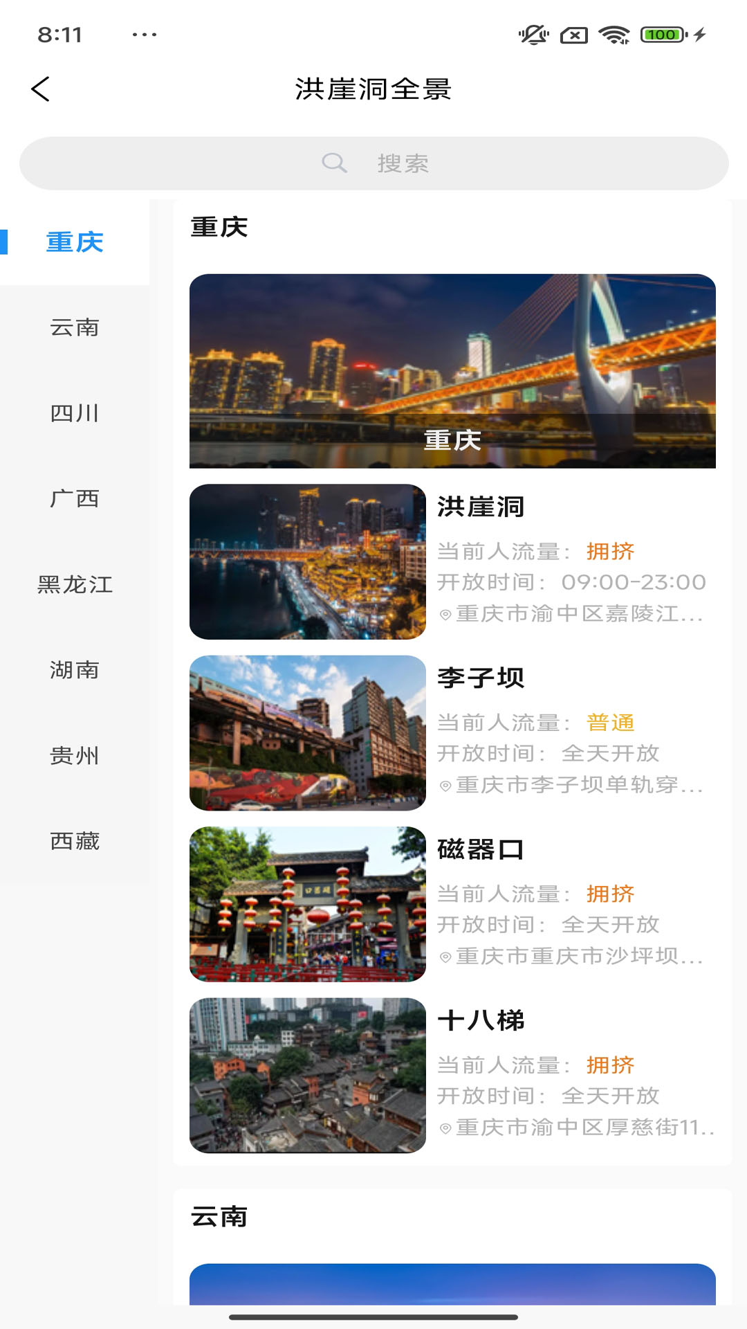 小游游旅行_截图2