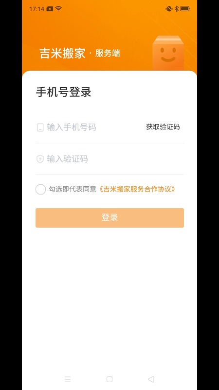 吉米搬家服务端_截图1
