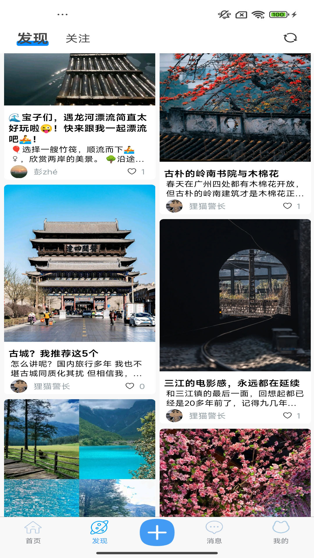 小游游旅行_截图4