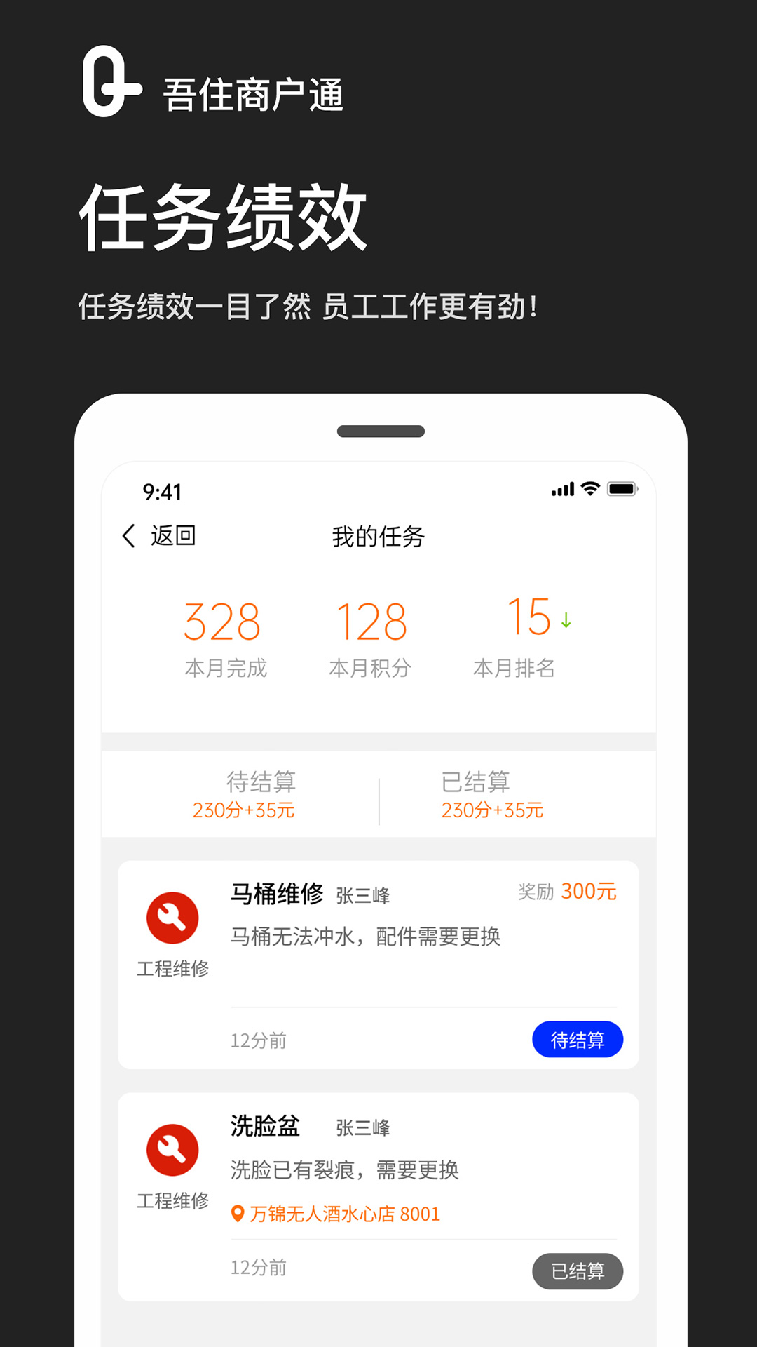 吾住商户通_截图1