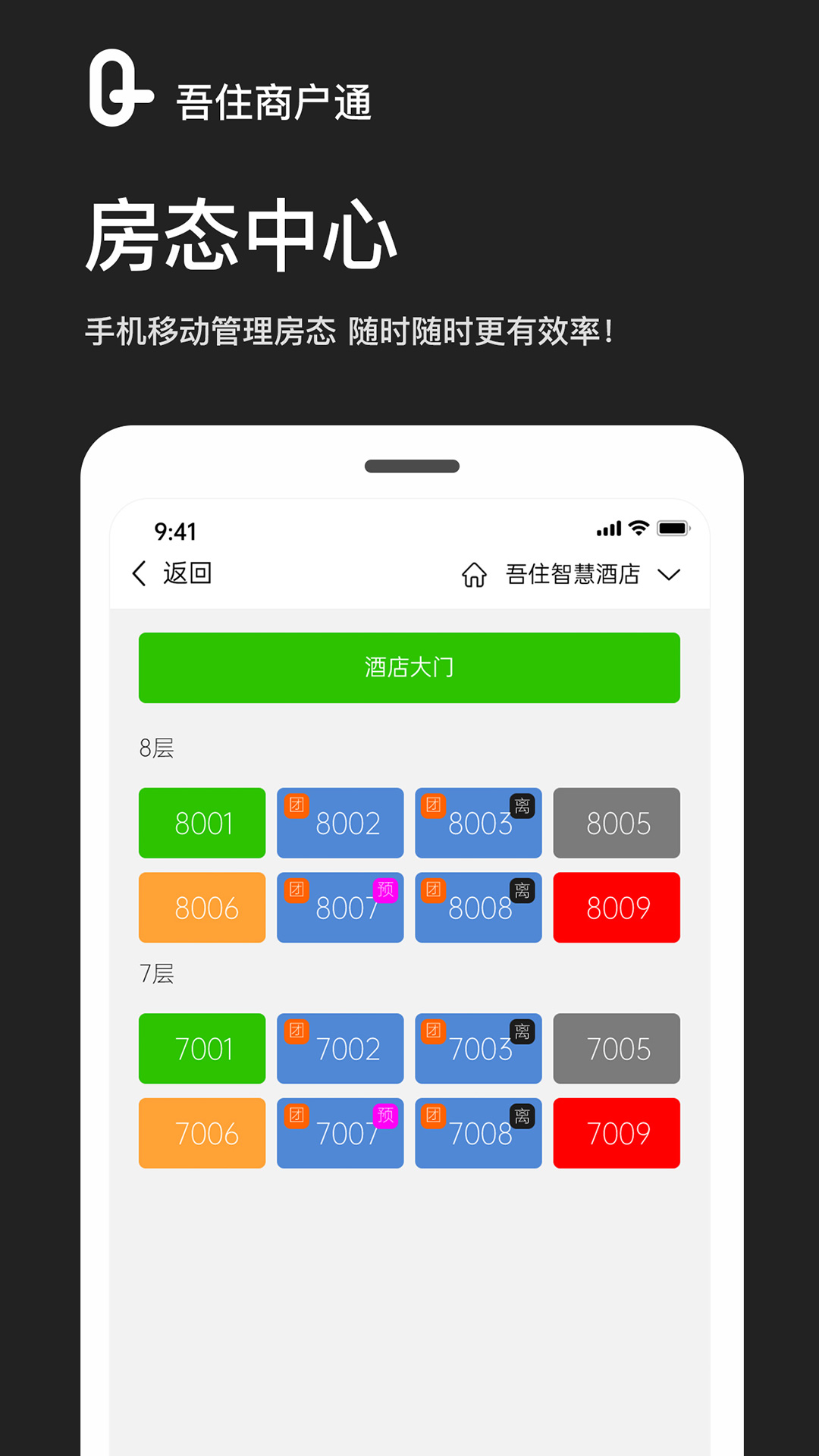吾住商户通_截图4