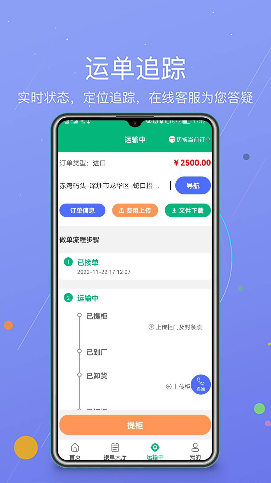 运运通